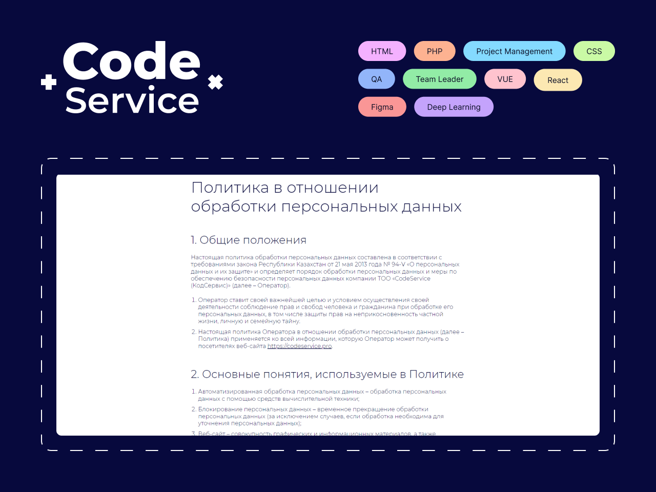 Privacy policy — Code+Service